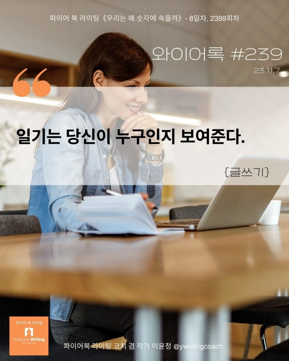 %EA%B8%80%EC%93%B0%EA%B8%B0_%EC%A0%84%EC%97%90_%EC%9D%BC%EA%B8%B0%EB%A5%BC_%EB%A8%BC%EC%A0%80_%EC%8D%A8%EC%95%BC_%ED%95%98%EB%8A%94_%EC%9D%B4%EC%9C%A0-%EB%9D%BC%EC%9D%B4%ED%8C%85%EC%BD%94%EC%B9%98_%EC%9D%B4%EC%9C%A4%EC%A0%95.jpg?type=w1