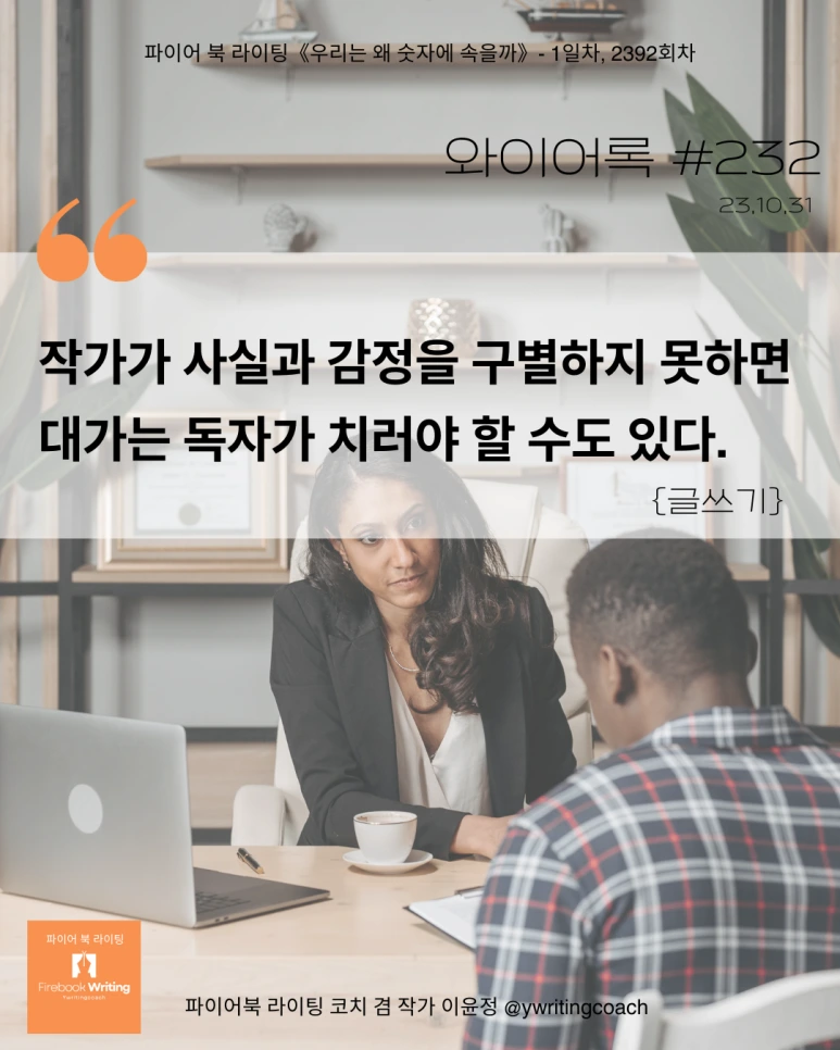 %EC%82%AC%EC%8B%A4%EA%B3%BC_%EA%B0%90%EC%A0%95,_%EC%99%9C_%EC%86%8D%EC%9D%84%EA%B9%8C.png?type=w773