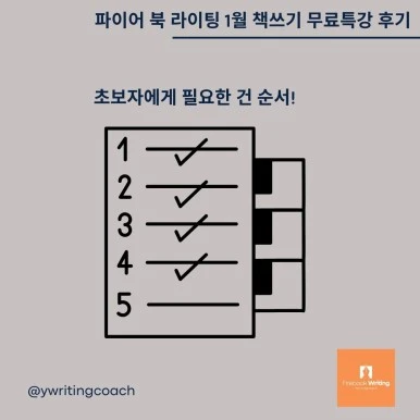 %EA%B8%80%EC%93%B0%EA%B8%B0_%EB%AC%B4%EB%A3%8C%ED%8A%B9%EA%B0%95_(2).jpg?type=w386