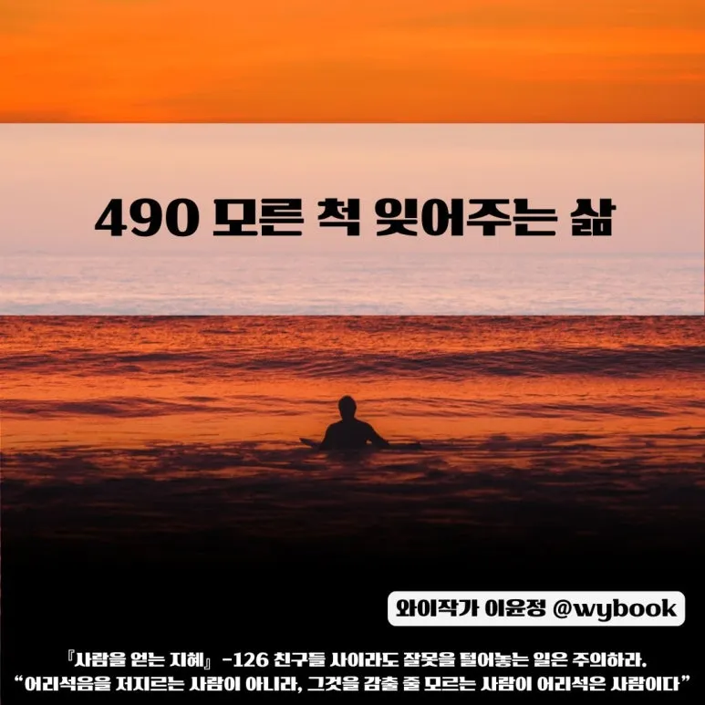 _490_%EB%AA%A8%EB%A5%B8_%EC%B2%99_%EC%9E%8A%EC%96%B4%EC%A3%BC%EB%8A%94_%EC%82%B6.jpg?type=w773