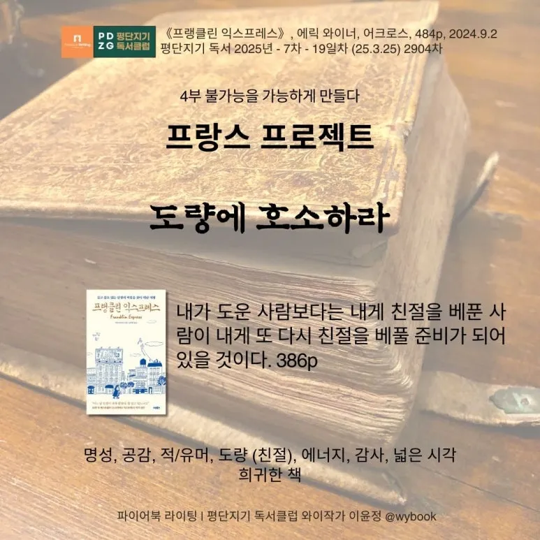 2904__%ED%94%84%EB%9E%91%EC%8A%A4_%ED%94%84%EB%A1%9C%EC%A0%9D%ED%8A%B8_-_%EC%B9%9C%EC%A0%88.jpg?type=w773