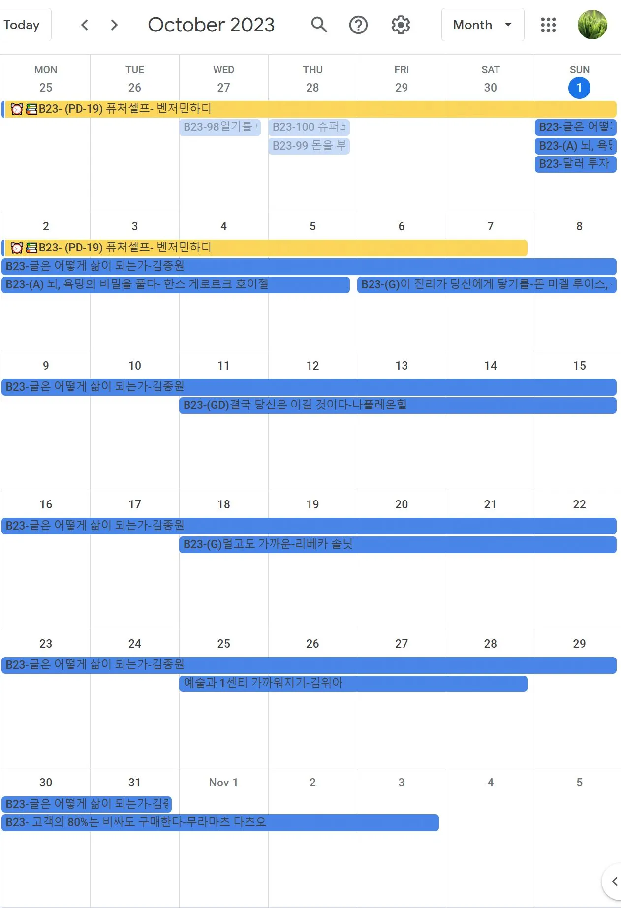 이윤정작가 더블유와이랑 평단지기 독서법 2023 (10)계획.JPG