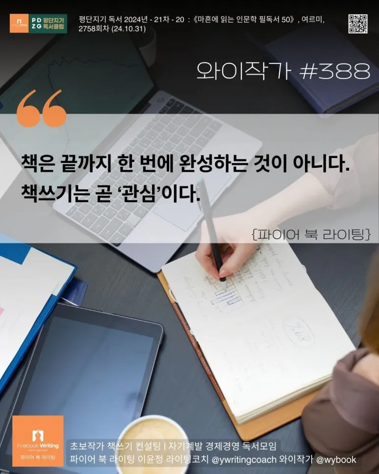 388_%EC%B1%85%EC%93%B0%EA%B8%B0%EB%8A%94_%EA%B4%80%EC%8B%AC%EC%9D%B4%EB%8B%A4.jpg?type=w773