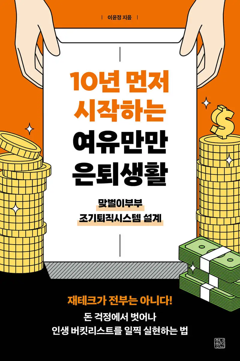 10%EB%85%84_%EB%A8%BC%EC%A0%80_%EC%8B%9C%EC%9E%91%ED%95%98%EB%8A%94_%EC%97%AC%EC%9C%A0%EB%A7%8C%EB%A7%8C_%EC%9D%80%ED%87%B4%EC%83%9D%ED%99%9C.jpg?type=w1