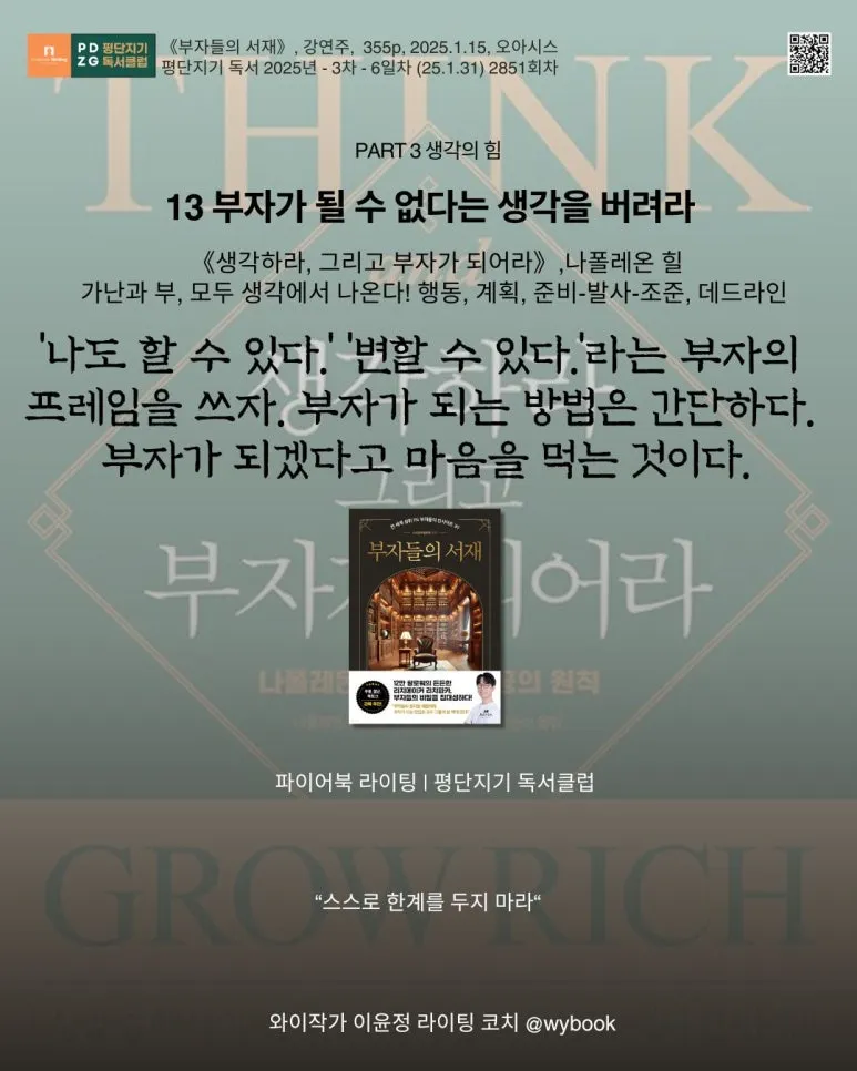 2851_%EC%83%9D%EA%B0%81%ED%95%98%EB%9D%BC_%EA%B7%B8%EB%A6%AC%EA%B3%A0_%EB%B6%80%EC%9E%90%EA%B0%80_%EB%90%98%EC%96%B4%EB%9D%BC.jpg?type=w773