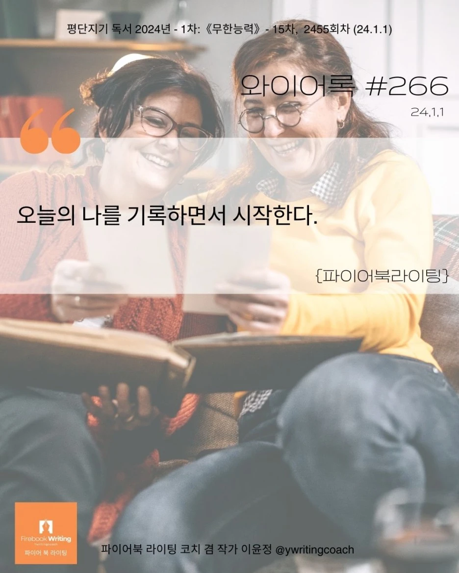 266_%EC%98%A4%EB%8A%98%EC%9D%98_%EB%82%98%EB%A5%BC_%EA%B8%B0%EB%A1%9D%ED%95%98%EB%A9%B4%EC%84%9C_%EC%8B%9C%EC%9E%91%ED%95%9C%EB%8B%A4..jpg?type=w1