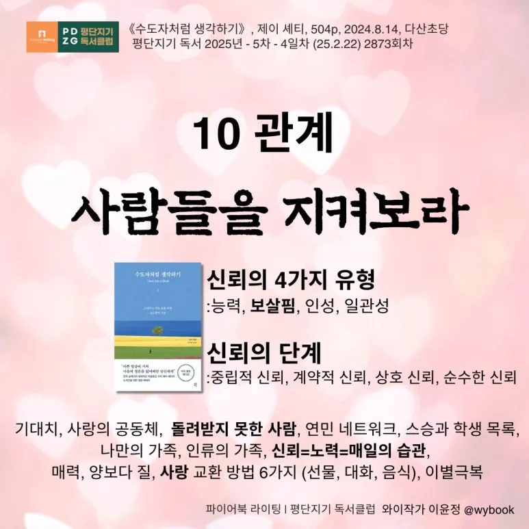 2873_%EA%B4%80%EA%B3%84__%EC%82%AC%EB%9E%8C%EB%93%A4%EC%9D%84_%EC%A7%80%EC%BC%9C%EB%B3%B4%EB%9D%BC.jpg?type=w773