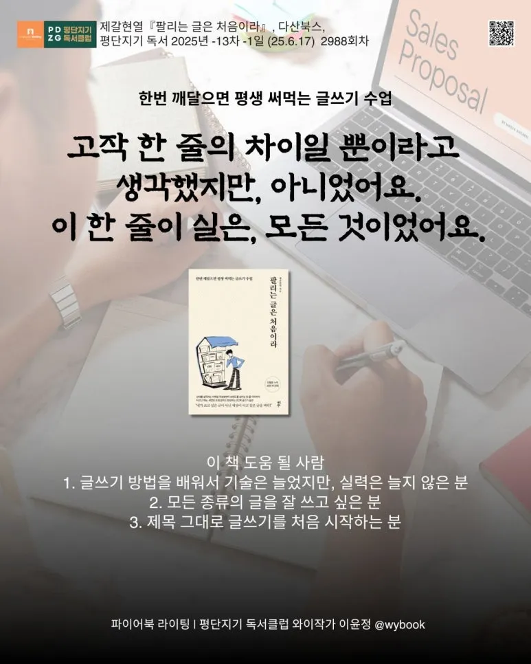 2988_%ED%8C%94%EB%A6%AC%EB%8A%94_%EA%B8%80%EC%9D%80_%EC%B2%98%EC%9D%8C%EC%9D%B4%EB%9D%BC.jpg?type=w773