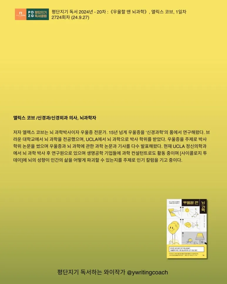 240927_2024-20_%EC%9A%B0%EC%9A%B8%ED%95%A0_%EB%95%90_%EB%87%8C%EA%B3%BC%ED%95%99_(5).jpg?type=w773