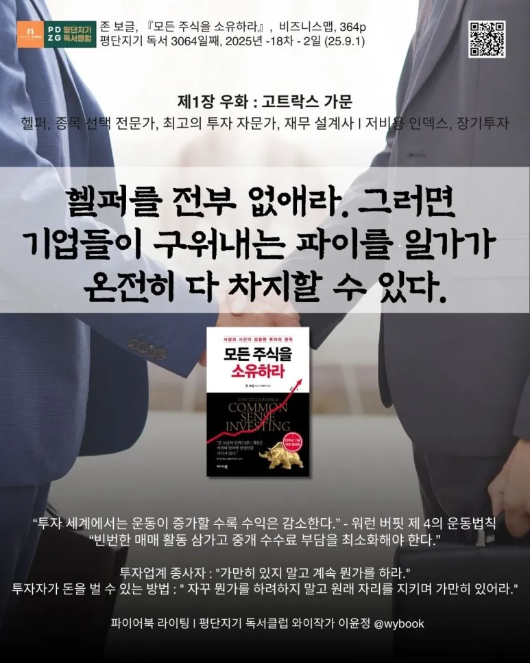 3064_%EB%AA%A8%EB%93%A0_%EC%A3%BC%EC%8B%9D%EC%9D%84_%EC%86%8C%EC%9C%A0%ED%95%98%EB%9D%BC_-%EC%A0%9C1%EC%9E%A5_%EC%9A%B0%ED%99%94__%EA%B3%A0%ED%8A%B8%EB%9D%BD%EC%8A%A4_%EA%B0%80%EB%AC%B8.jpg?type=w773