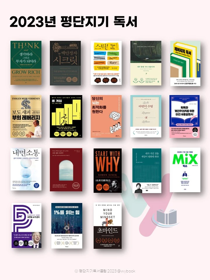 평단지기독서법 와이작가 독서기록 (15).JPG