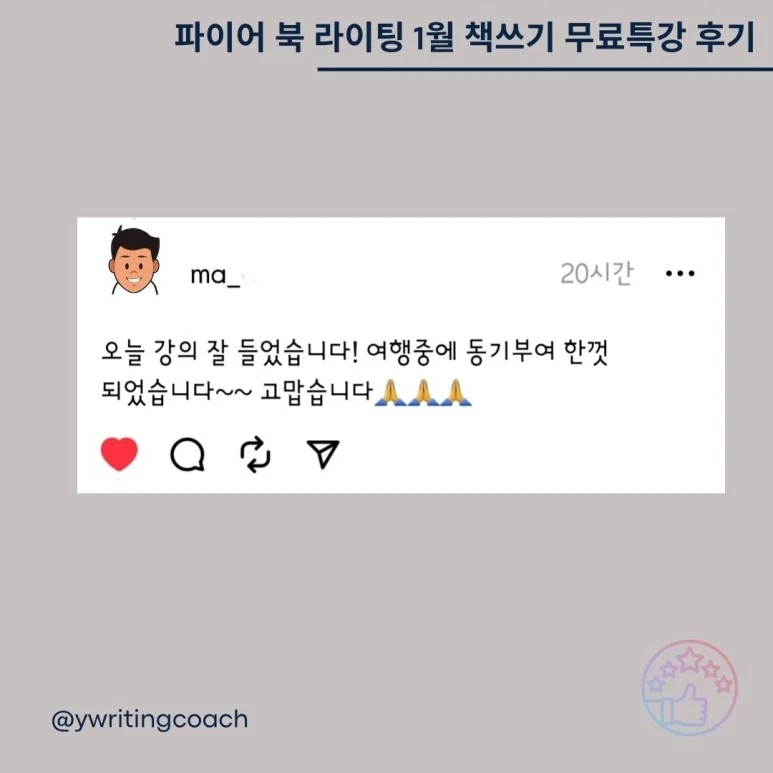 %EA%B8%80%EC%93%B0%EA%B8%B0_%EB%AC%B4%EB%A3%8C%ED%8A%B9%EA%B0%95_(7).jpg?type=w773