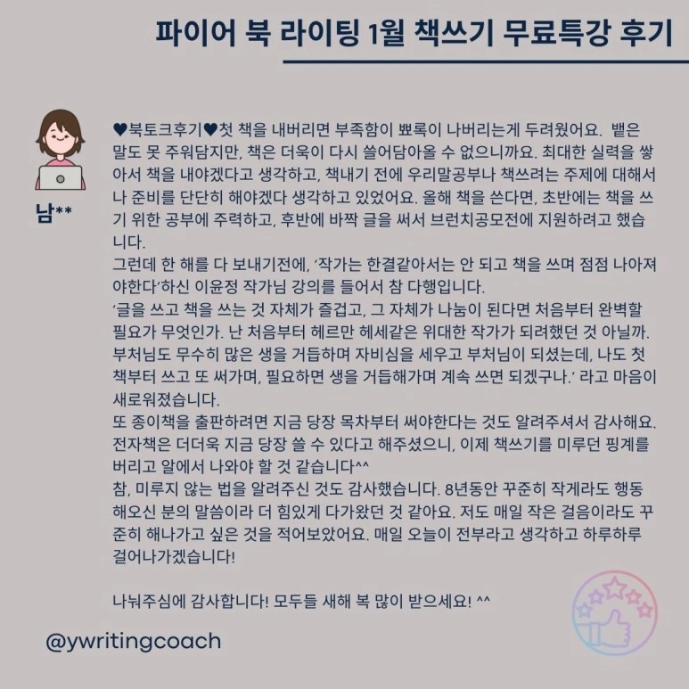 %EA%B8%80%EC%93%B0%EA%B8%B0_%EB%AC%B4%EB%A3%8C%ED%8A%B9%EA%B0%95_(6).jpg?type=w773