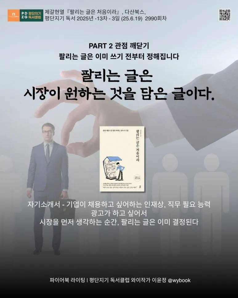 2990_%ED%8C%94%EB%A6%AC%EB%8A%94_%EA%B8%80_%EA%B4%80%EC%A0%90.jpg?type=w773