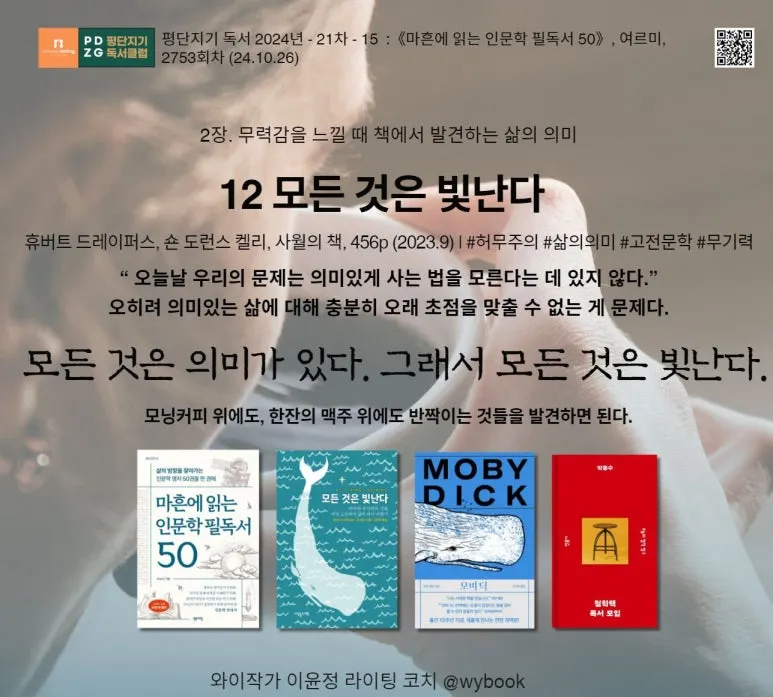 2-12-%EB%AA%A8%EB%93%A0_%EA%B2%83%EC%9D%80_%EB%B9%9B%EB%82%9C%EB%8B%A4.JPG?type=w773