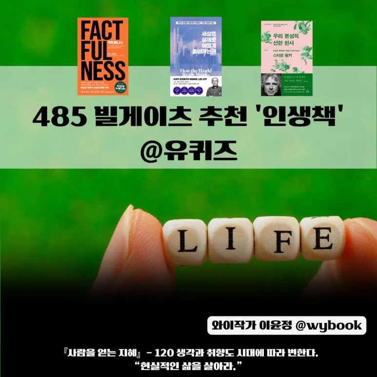 485__%EB%B9%8C%EA%B2%8C%EC%9D%B4%EC%B8%A0_%EC%B6%94%EC%B2%9C_%27%EC%9D%B8%EC%83%9D%EC%B1%85%27_.jpg?type=w773