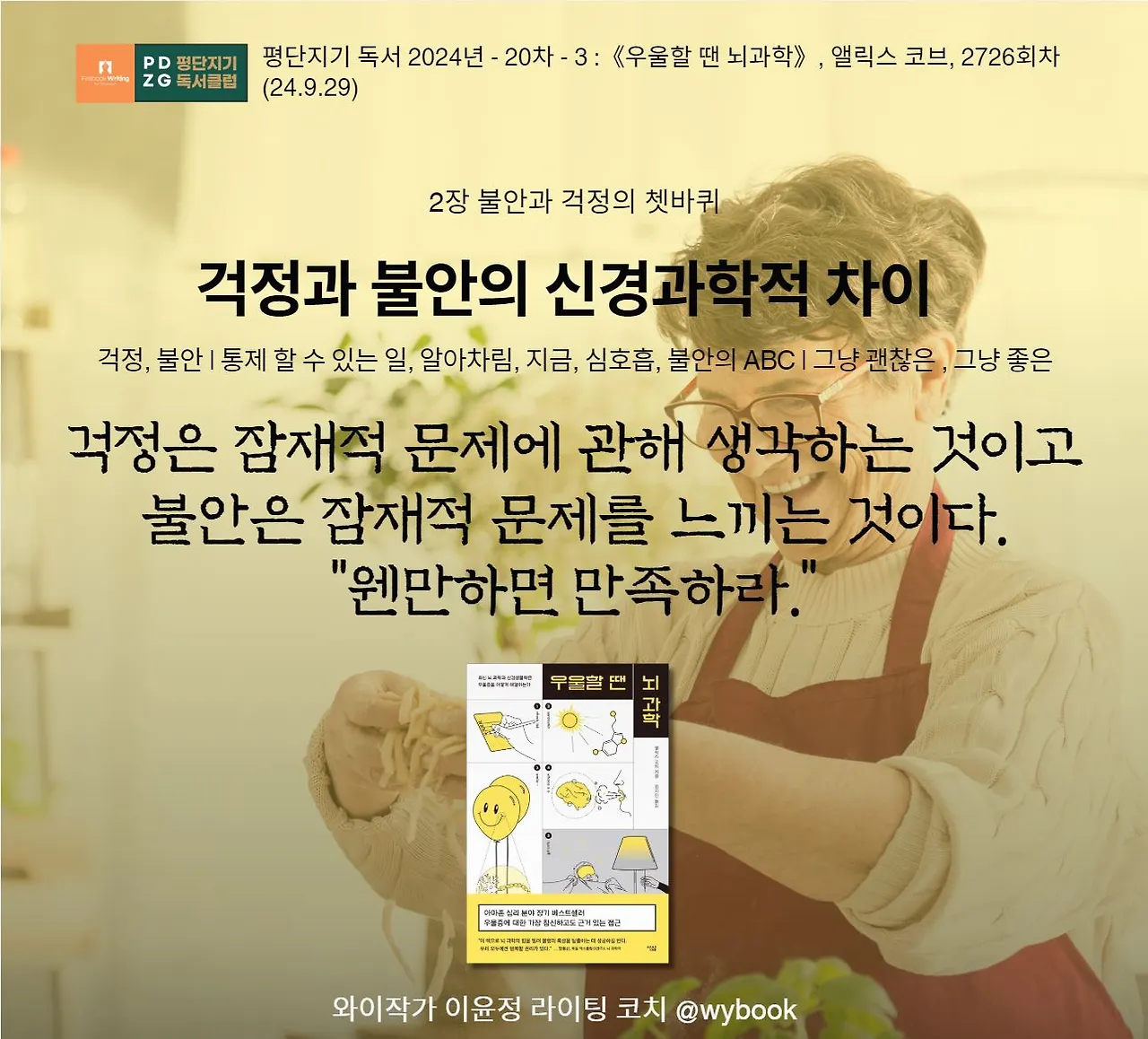 2726 걱정과 불안의 차이.JPG