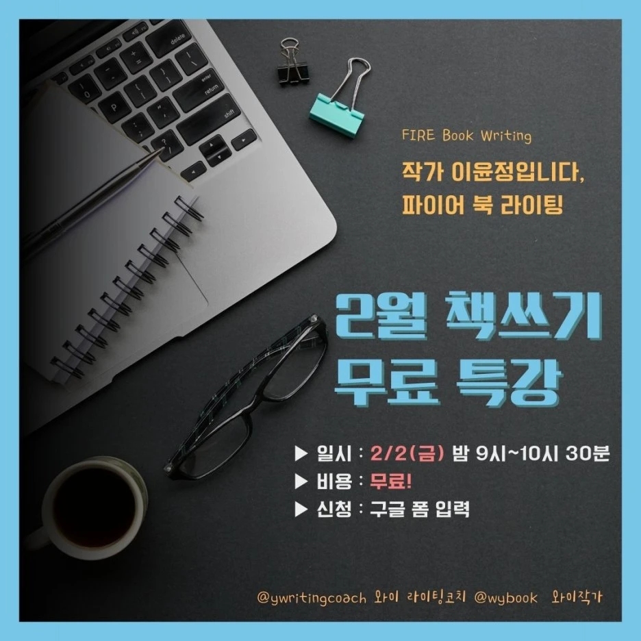 1%EC%9B%94_%EC%B1%85%EC%93%B0%EA%B8%B0_%EB%AC%B4%EB%A3%8C%ED%8A%B9%EA%B0%95_%EA%B3%B5%EC%A7%80.jpg?type=w1