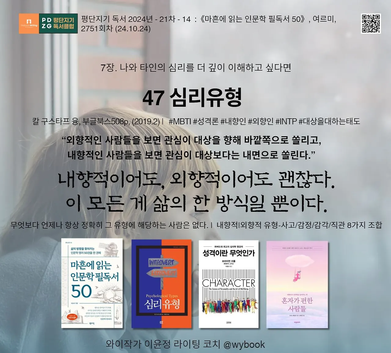 7-47 심리유형, 혼자가 편한 사람들, 성격.JPG