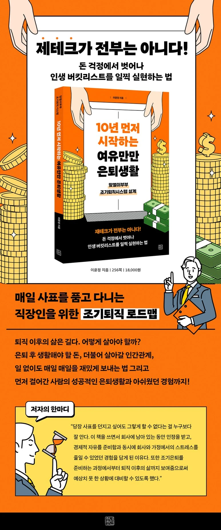 10%EB%85%84_%EB%A8%BC%EC%A0%80_%EC%8B%9C%EC%9E%91%ED%95%98%EB%8A%94_%EC%97%AC%EC%9C%A0%EB%A7%8C%EB%A7%8C_%EC%9D%80%ED%87%B4%EC%83%9D%ED%99%9C2.jpg?type=w773