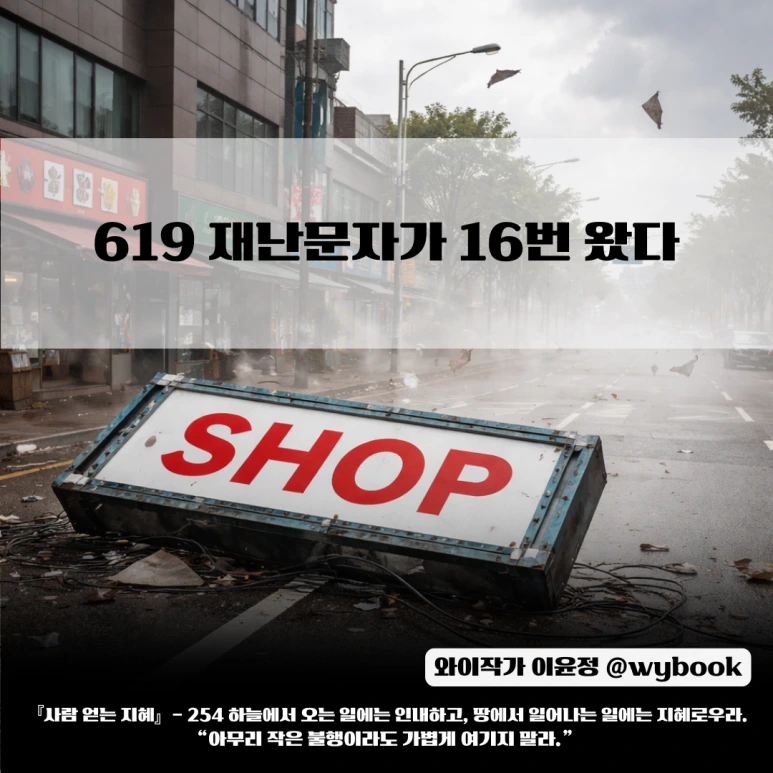 619_%EC%9E%91%EC%9D%80_%EB%B6%88%ED%96%89%EC%9D%B4%EB%9D%BC%EB%8F%84_%EA%B0%80%EB%B3%8D%EA%B2%8C_%EC%97%AC%EA%B8%B0%EC%A7%80_%EB%A7%90%EB%9D%BC.png?type=w773