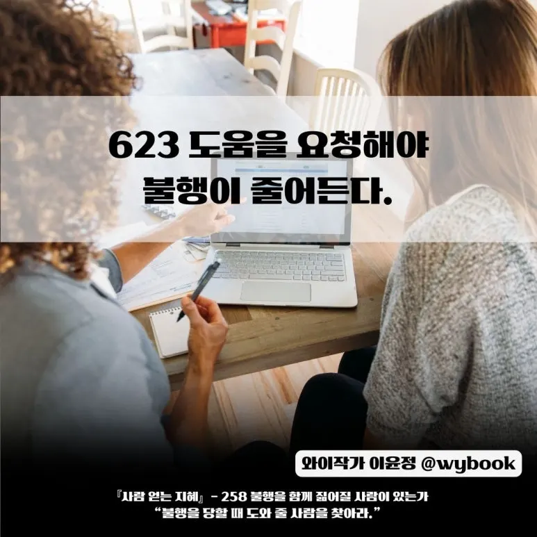 623_%EB%8F%84%EC%9B%80%EC%9D%84_%EC%9A%94%EC%B2%AD%ED%95%98%EB%A9%B4_%EB%B6%88%ED%96%89%EC%9D%B4_%EC%A4%84%EC%96%B4%EB%93%A0%EB%8B%A4..jpg?type=w773