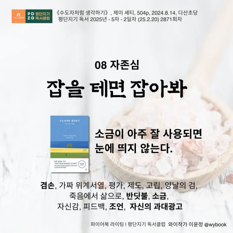 2871_%EC%86%8C%EA%B8%88%2C_%EB%B0%98%EB%94%A7%EB%B6%88%2C_%EC%A3%BD%EC%9D%8C%EC%97%90%EC%84%9C_%EC%82%B6%EC%9C%BC%EB%A1%9C%2C_%EC%9E%90%EC%A1%B4%EC%8B%AC.jpg?type=w773