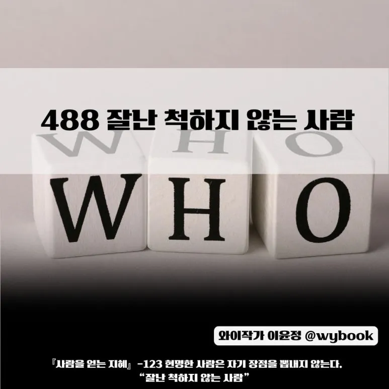 488_%EC%9E%98%EB%82%9C_%EC%B2%99%ED%95%98%EC%A7%80_%EC%95%8A%EB%8A%94_%EC%82%AC%EB%9E%8C.jpg?type=w773