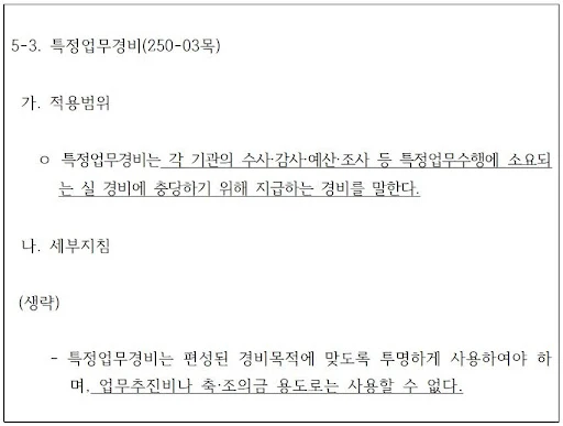 %ED%8A%B9%EA%B2%BD%EB%B9%84%EC%A7%80%EC%B9%A8.jpg?resize=512%2C387&ssl=1