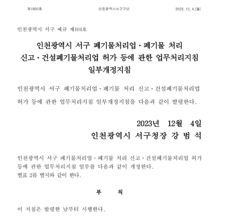 %EC%84%9C%EA%B5%AC-%EC%A7%80%EC%B9%A8-%EA%B0%9C%EC%A0%95_1-1.jpg?resize=800%2C775&ssl=1