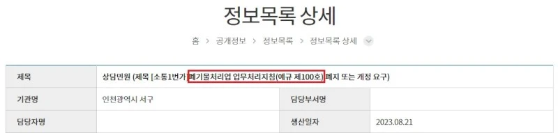 %ED%8F%90%EA%B8%B0%EB%AC%BC%EC%B2%98%EB%A6%AC%EC%A7%80%EC%B9%A8.jpg?resize=800%2C191&ssl=1