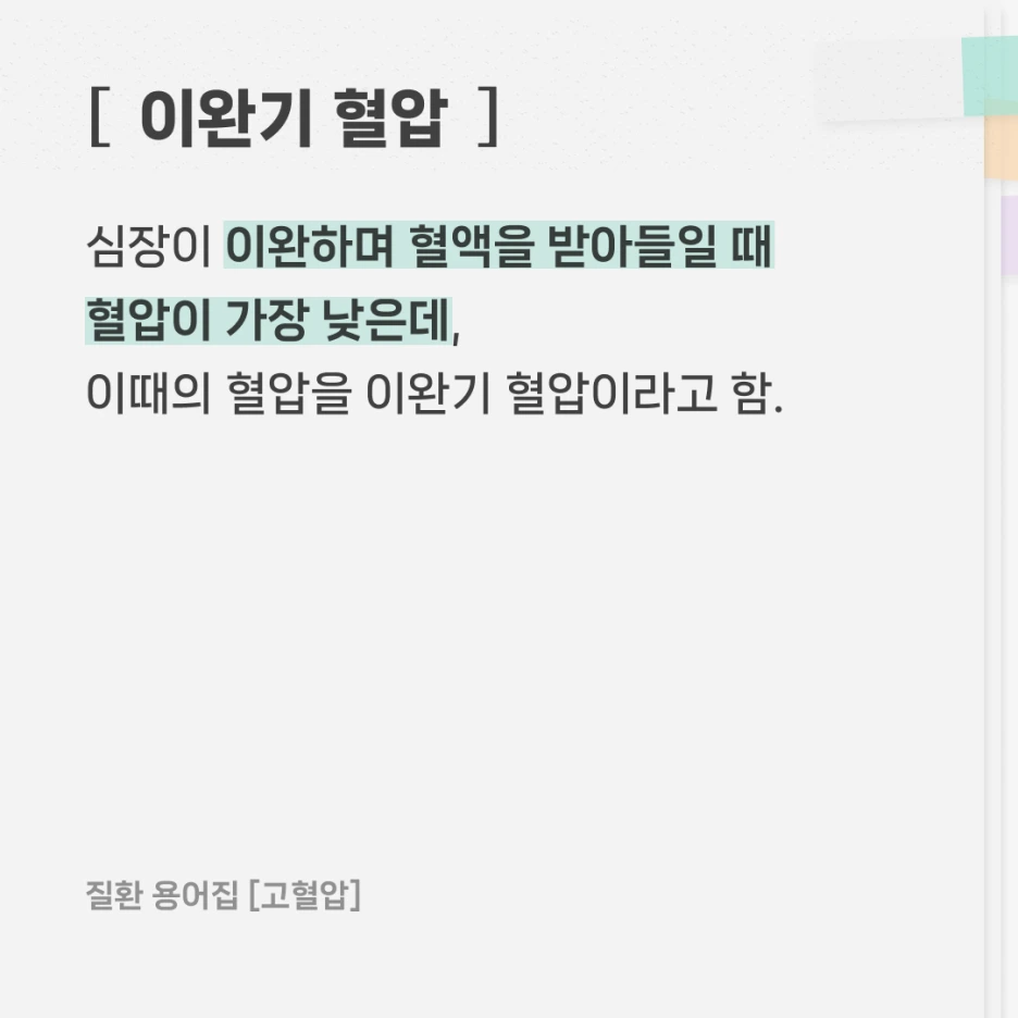 %EA%B3%A0%ED%98%88%EC%95%95,_%EC%9D%B4_%EC%9A%A9%EC%96%B4_%EC%95%8C%EA%B3%A0_%EC%9E%88%EB%82%98%EC%9A%945.png?type=w1