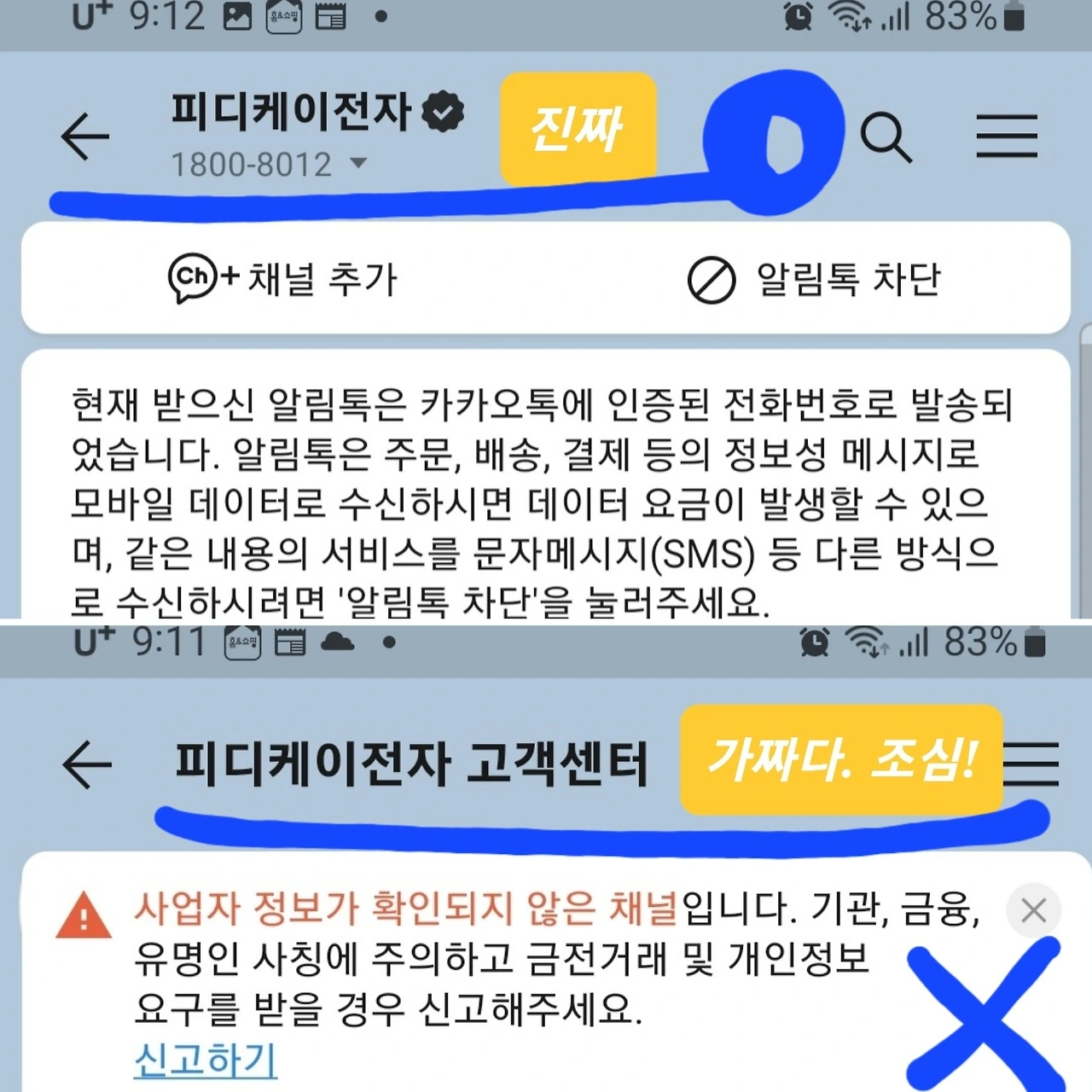 서비스 카톡사기로 18만원 이체하고 새긴 마음 메시지