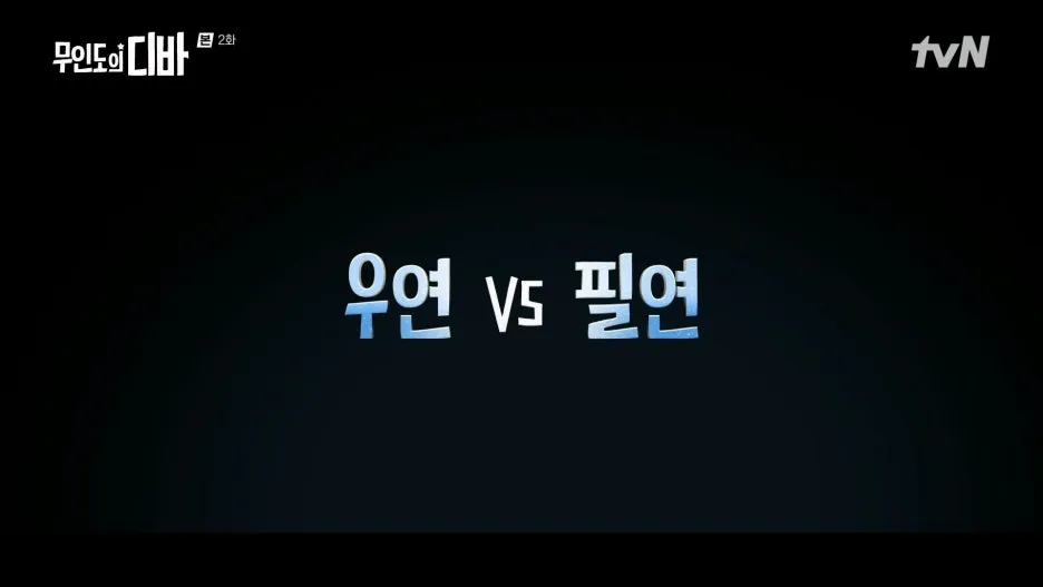 %EB%AC%B4%EC%9D%B8%EB%8F%84%EC%9D%98_%EB%94%94%EB%B0%94.E02.231029.1080p.H264-F1RST.mp4_20250131_133924.093.jpg?type=w1