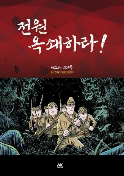 전원 옥쇄하라.jpeg