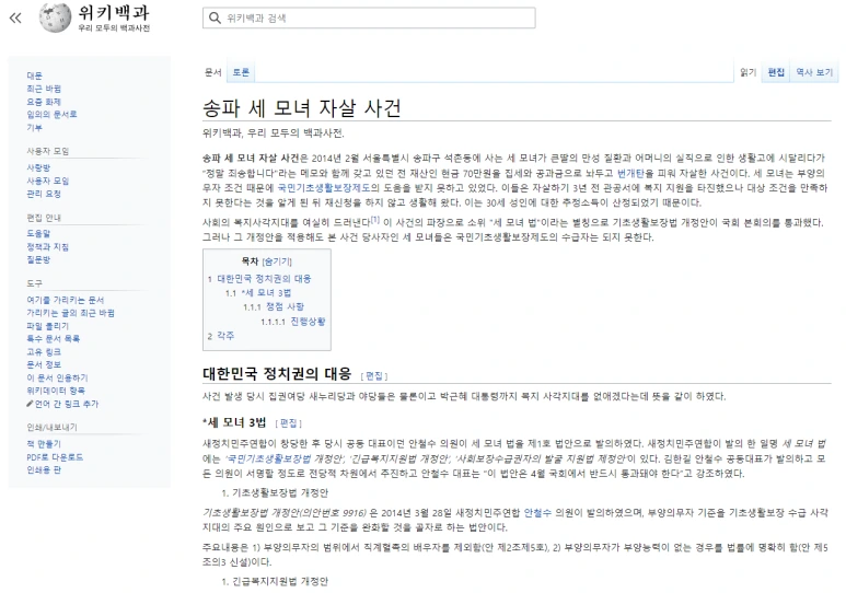 %EC%9C%84%ED%82%A4%ED%94%BC%EC%95%84_%EC%84%B8%EB%AA%A8%EB%85%80.png?type=w773