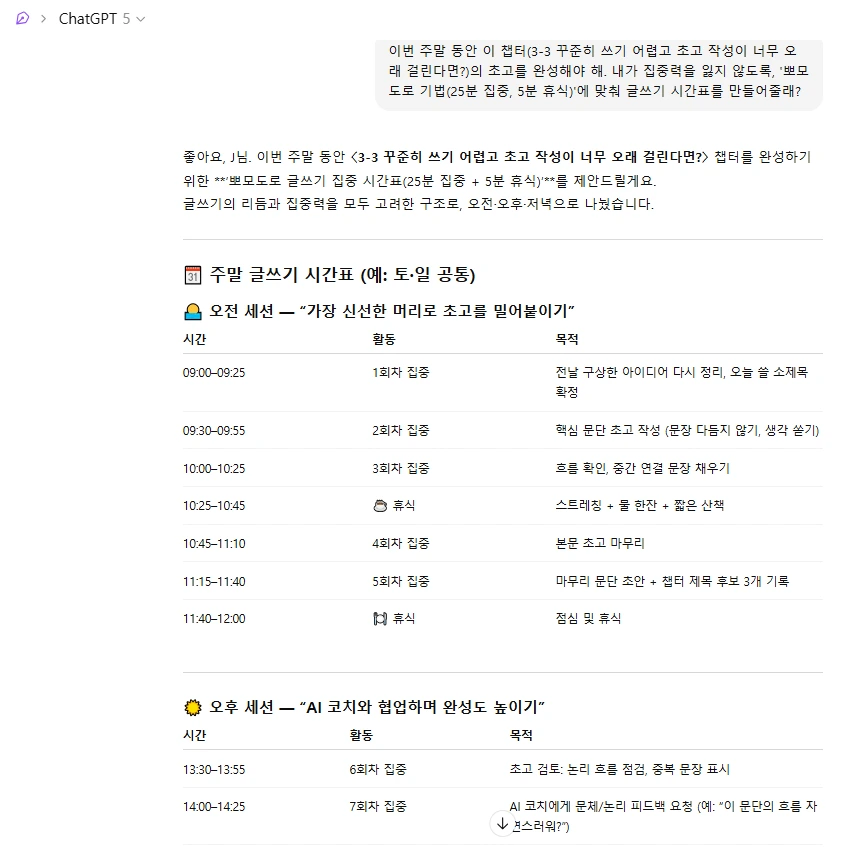 3-3 뽀모도로 기법2.PNG