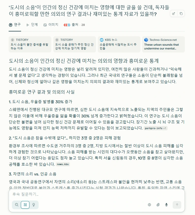 3-2 PERPLEXITY 연구_도시소음.PNG