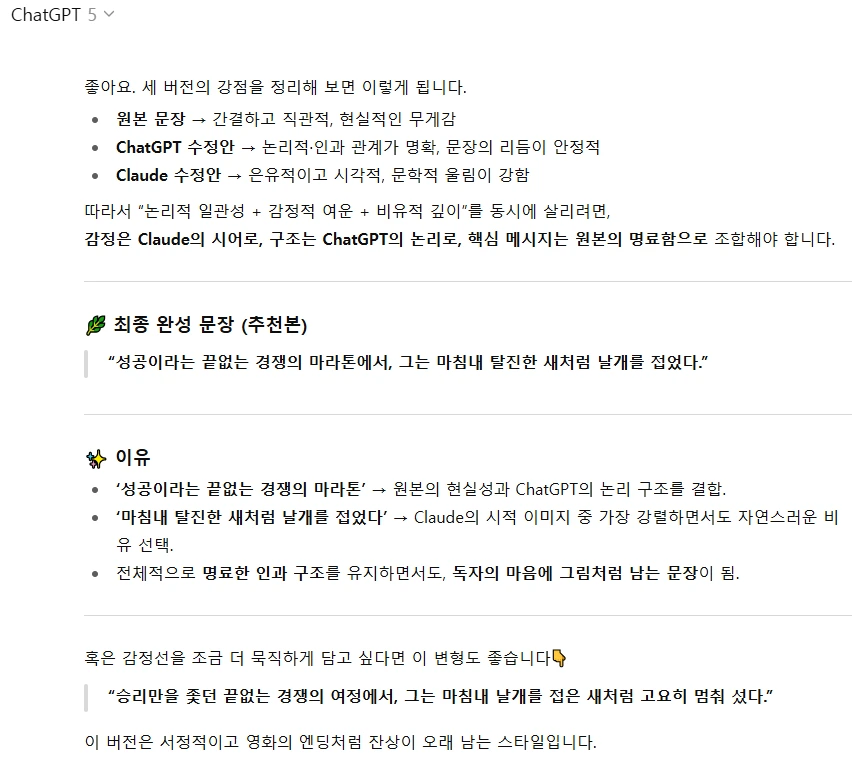 4-1 claude+gpt_a.PNG