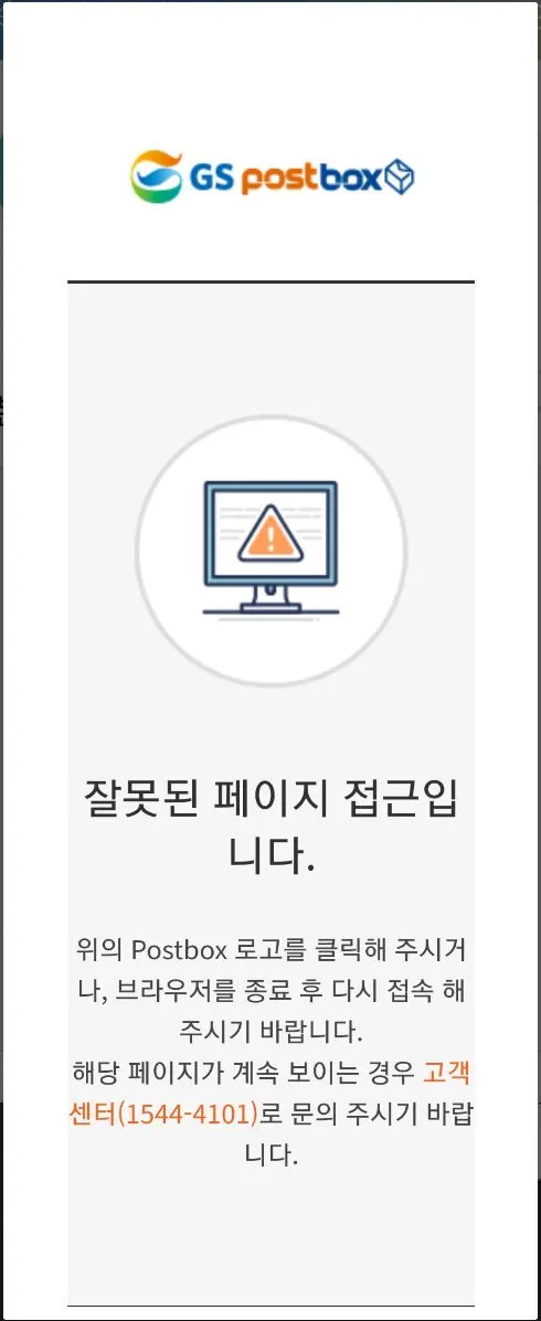 잘못된페이지접근.JPG