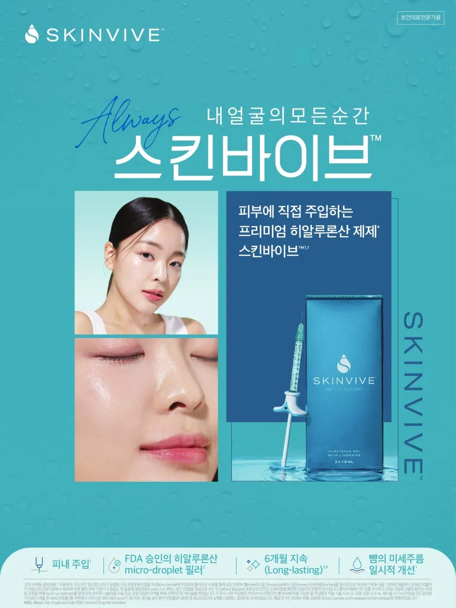 7._SKINVIVE_HCP_4p%EB%A6%AC%ED%94%8C%EB%A0%9B_UI_final-1.jpg?type=w1