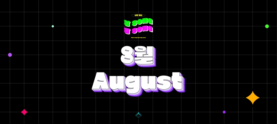 %EC%95%8C%EC%86%A1%EB%8B%AC%EC%86%A1_%EC%8D%B8%EB%84%A4%EC%9D%BC_%EB%8C%80%EC%A7%80_1_%EC%82%AC%EB%B3%B8_2.png?type=w1