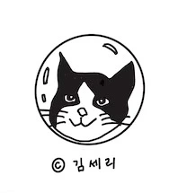 세리그림 펠리세트_쾌활.heic