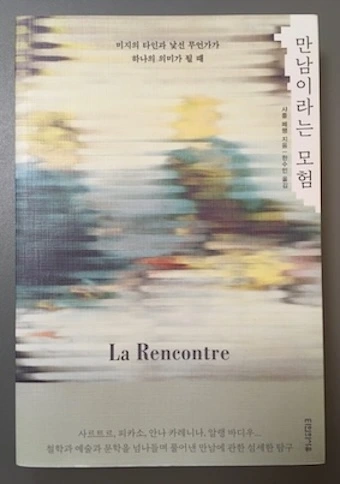 만남이라는 모험(표지).jpeg