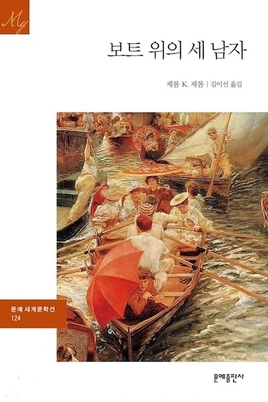 보트 위의 세 남자.jpeg