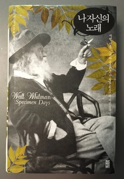 나 자신의 노래_본문.jpeg