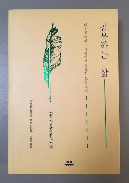 공부하는 삶_표지.jpeg