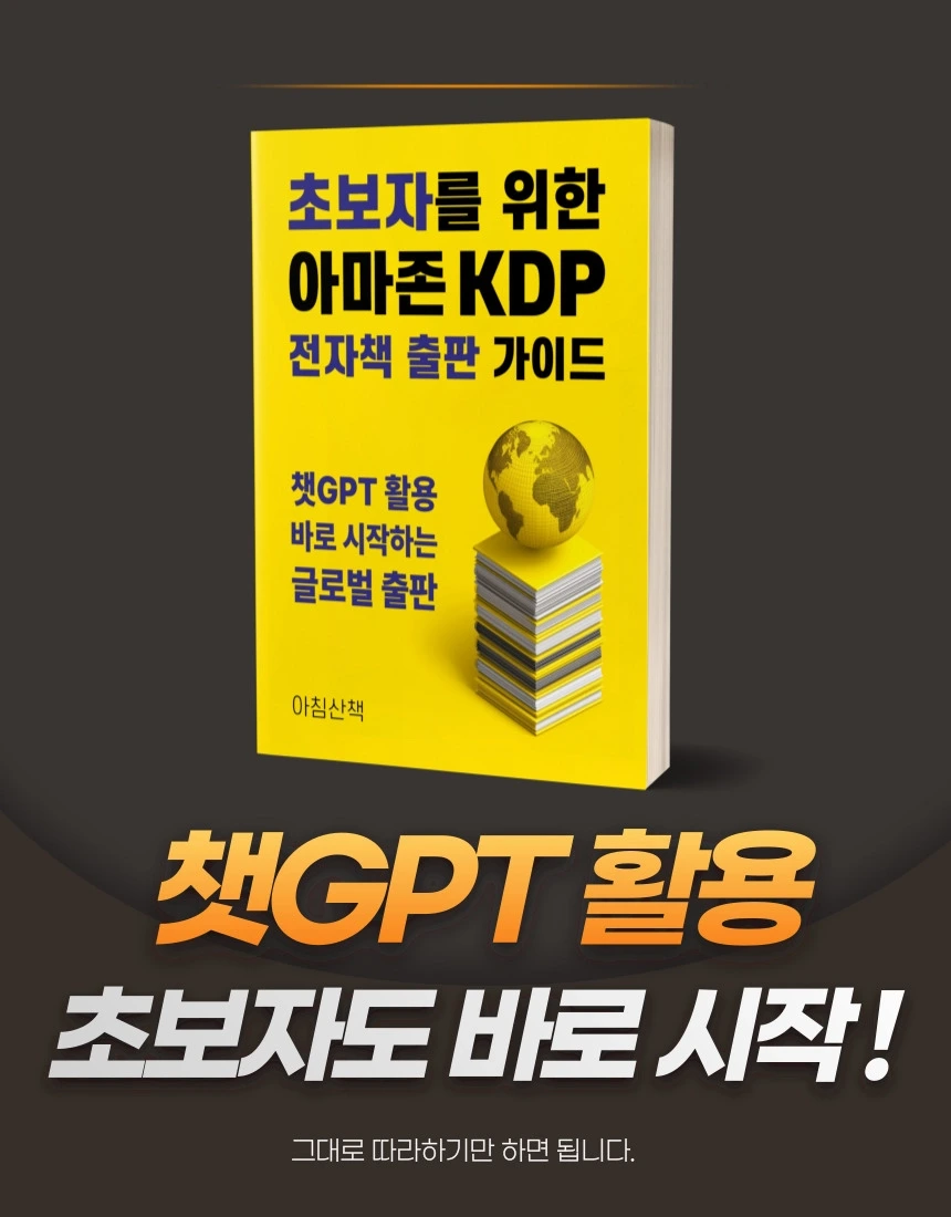 아마존 출판 가이드 목업.jpeg