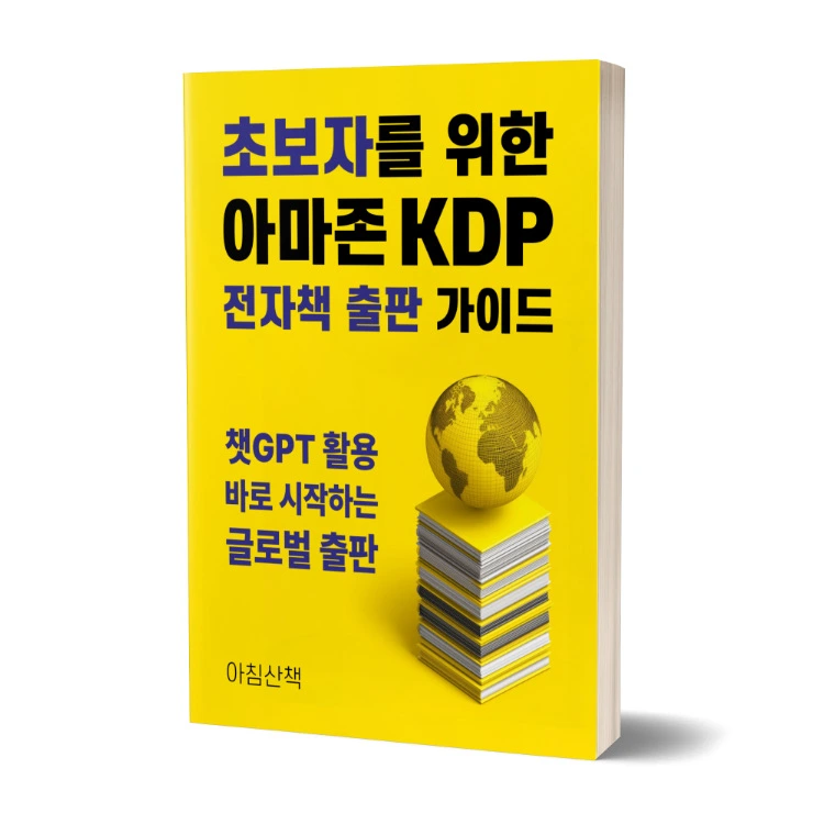 아마존 출판 가이드.jpeg