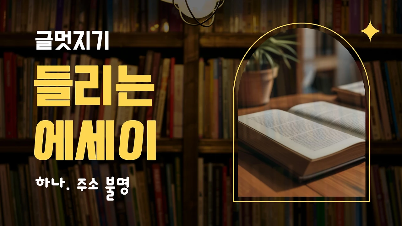 글 하나_표지.jpeg